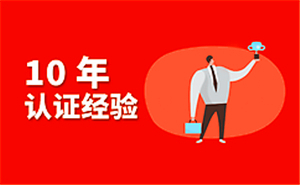 南通ISO9001认证机构