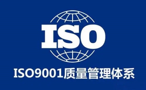 ISO9001认证的好处