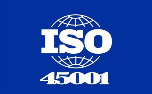 ISO45001认证是什么