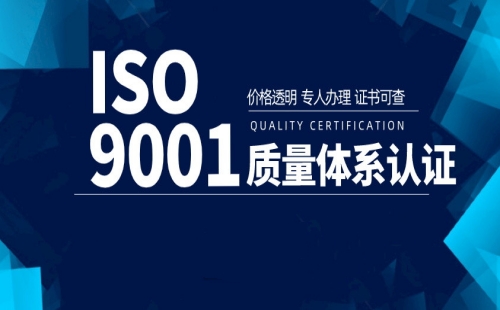 苏州ISO9001认证多少钱