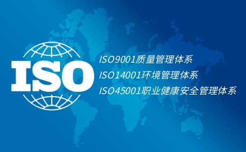 公司三体系认证是什么内容