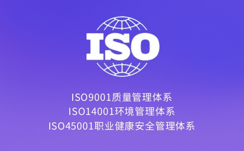 三体系认证什么公司需要